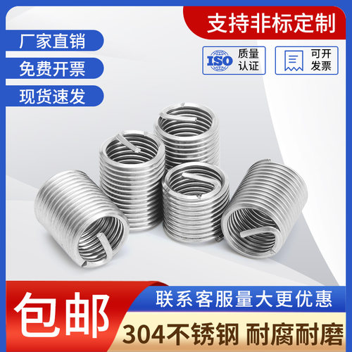 304钢丝螺套M1.2-M36牙套M42-M72