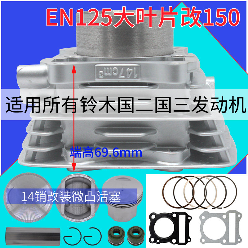 en125-2a大叶片改装套缸