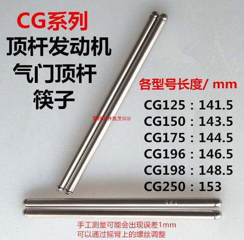 筷子cg125顶杆机摩托车