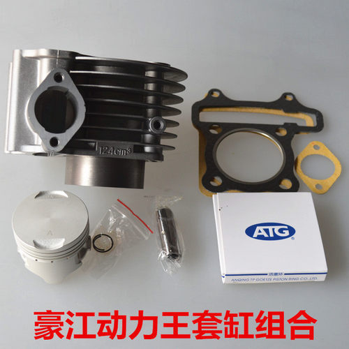 豪江动力王豪江125光阳劲丽110 锋丽CK110 125汽缸体踏板车套缸 - 封面