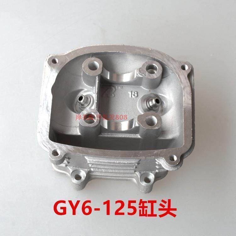 摩托车缸头光阳豪迈 GY6-50/125/150气缸头原色缸头缸头总成