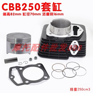 新感觉地平线叛逆者平衡轴油冷WELS CBB250CM3套缸活塞环宗申银翔