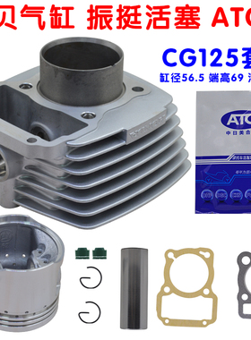 顶杆机CG125套缸总成珠江钱江宗申摩托发动机通用124cm3斯贝中缸
