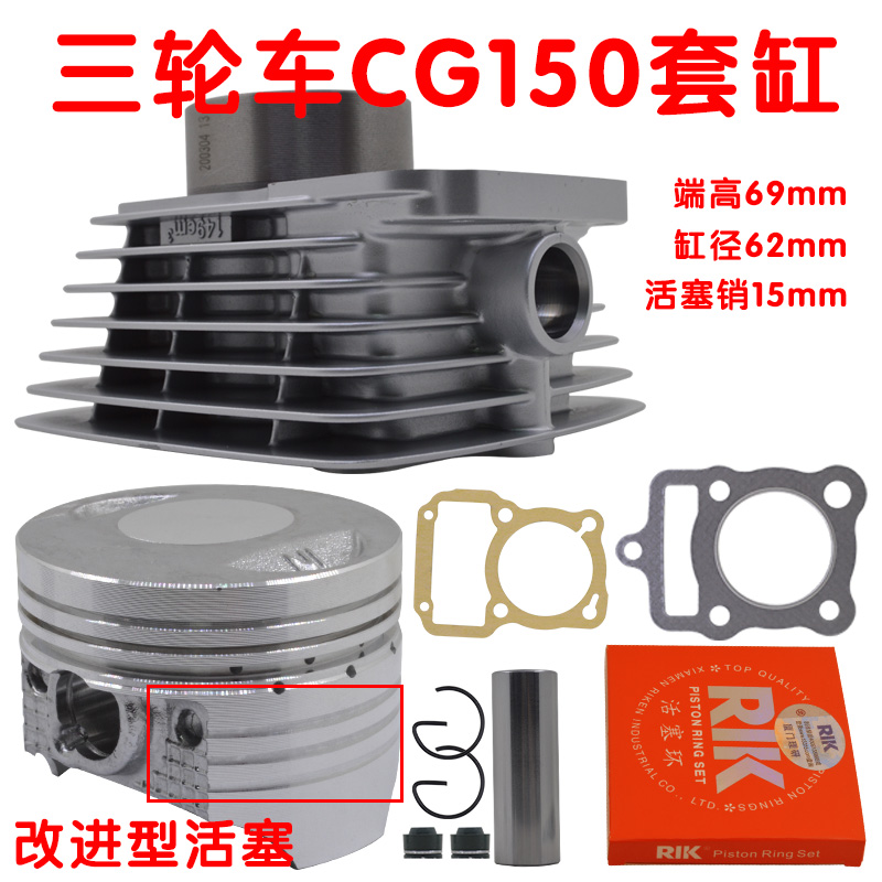 宗申力帆隆鑫黄河三轮车风冷CG150套缸活塞环顶杆机149cm3通用