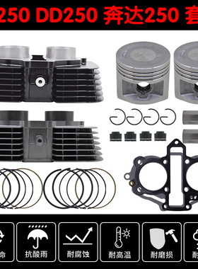 适用本田力帆钱江DD250 QJ CA250套缸活塞环凸轮摇臂气门233cm3