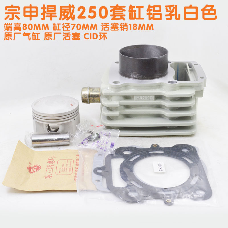 宗申三轮车水冷发动机套缸活塞环