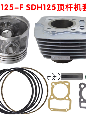 适用于五羊新大洲本田顶杆机CG125通用套缸垫片124cm3中缸JCC活塞