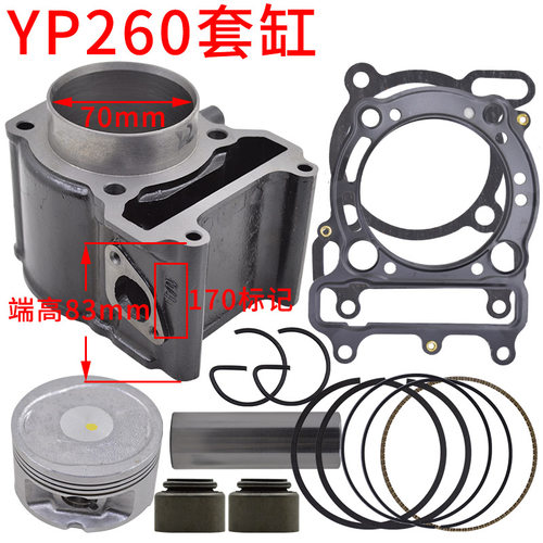 马杰斯特Majesty气门YP250皮带林海250 260 300ATV套缸活塞环173