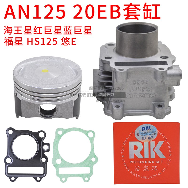 铃木豪爵海王星20eb蓝巨星套缸