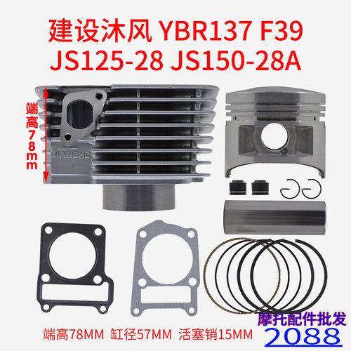 建设沐风套缸雅马哈f39150-28