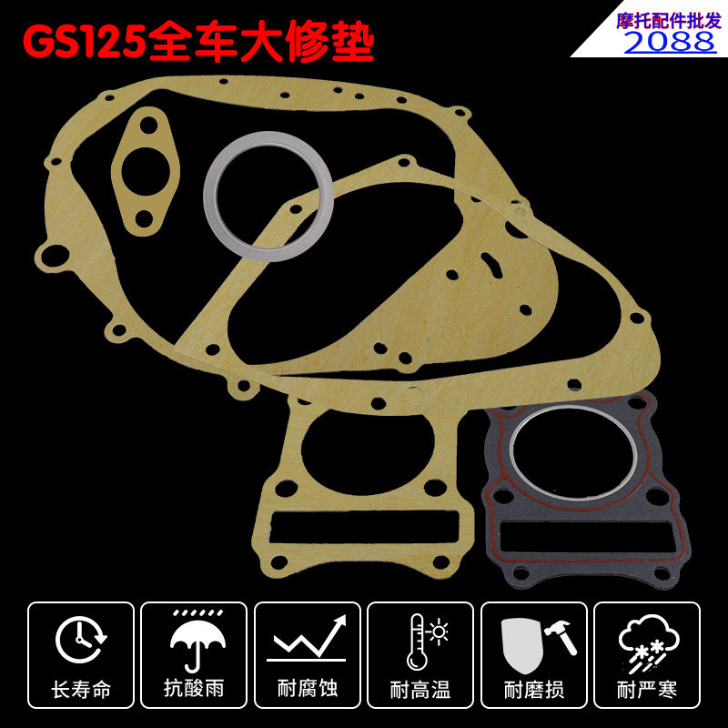 老款GS125 GN125发动机全车垫片大修垫气缸上下垫片箱体排气管垫