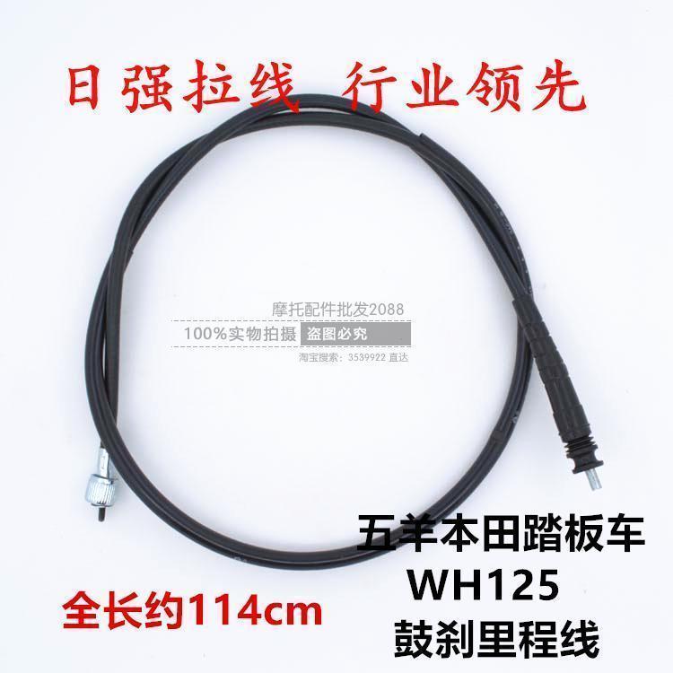 全国包邮公主WH125鼓刹里程线咪表线码表传动轴