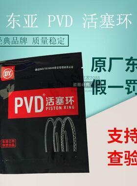 摩托车活塞环东亚PVD高品质骊活塞环爽EG150力帆超锋LF155 CB250