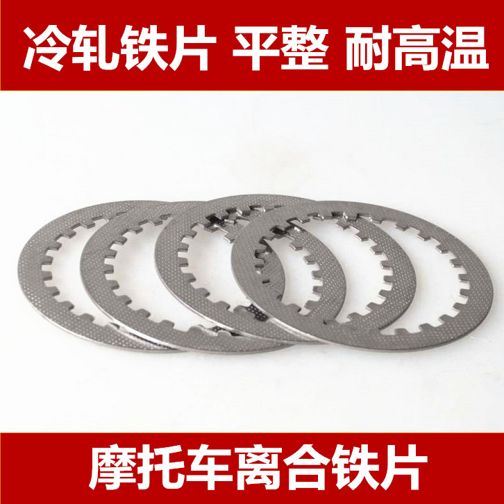 摩托车 CG125 CG150 JH70 GS125 DY100离合器铁片 钢片 从动片