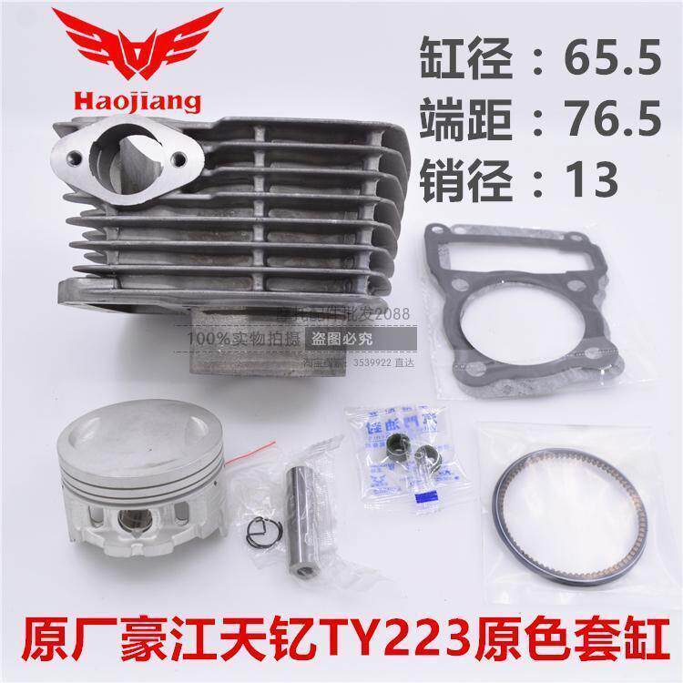 波速尔越野摩托车套缸30189