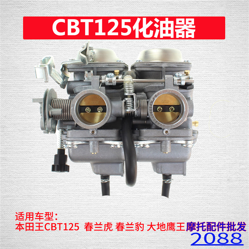 摩托车配件化油器CBT125双缸CM125太子150春兰虎豹钱江龙QJ150J