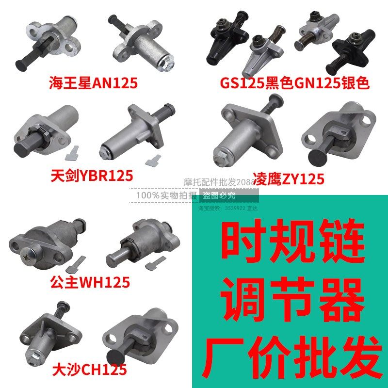 摩托车链条机/GY6/GS/WH/WY/ZY/CH小链张紧器/时规链顶QS GT125