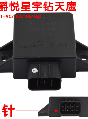 悦星宇钻天鹰鹰钻HJ125T-9C/9D/10A/10C/16D点火器CDI直流点火器