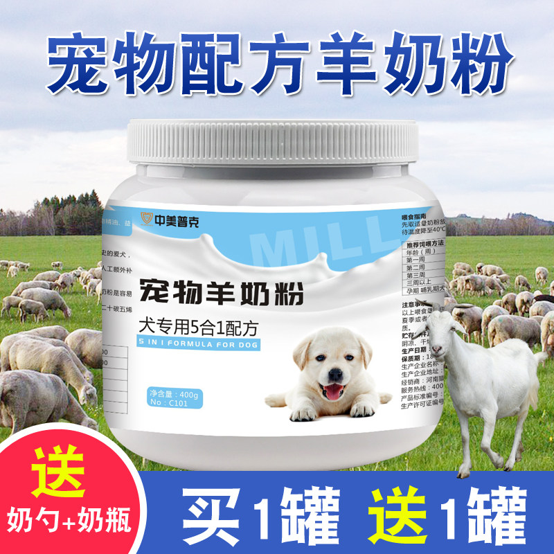 宠物专用羊奶粉小狗狗小猫咪幼犬成犬新生幼猫营养品泰迪补钙通用