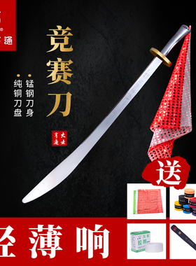 大业亨通武术竞赛刀表演比赛训练规定刀响刀单刀专用套路未开刃