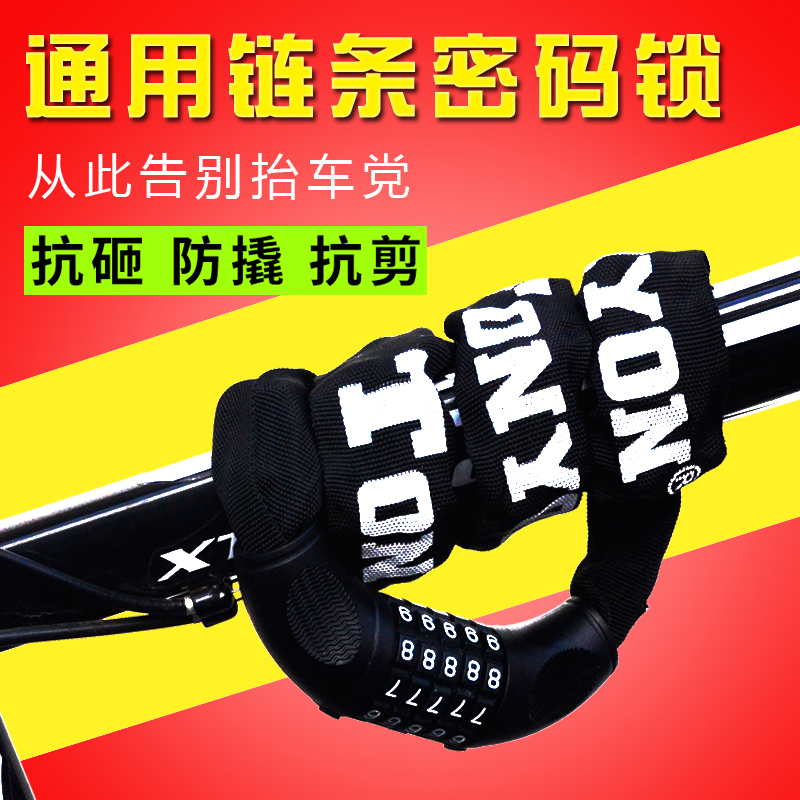 山地车通用链条锁加粗加长钢丝锁5位防盗锁密码锁防剪环型锁单车