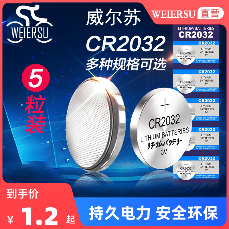 CR2032电池青蛙灯电池 纽扣电子遥控器电池码表电池传应纽扣电池