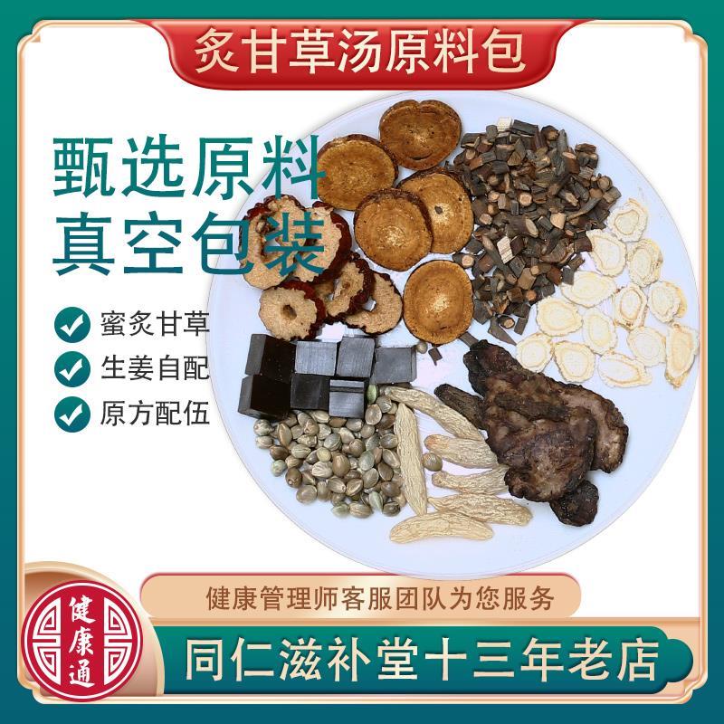 炙甘草汤北京同仁堂原料倪海厦汉方炙甘草颗粒张仲景复脉汤上海店