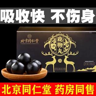 北京同仁堂鹿鞭丸男性用补持梅花鹿鞭膏人参高纯度鹿肾片正品 官方