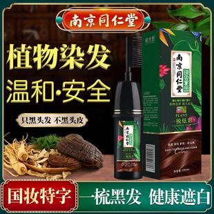 南京同仁堂染发膏黑色植物染发剂植物天然纯一洗黑正品 一梳黑茶色