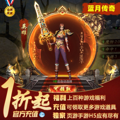 蓝月传奇3D折扣号可冠名新区5倍蓝月币安卓苹果电脑三端互通
