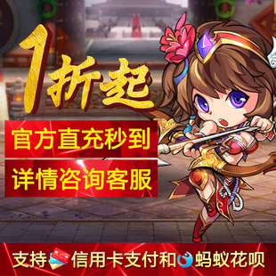 塔王之王塔防三国志Q版三国题材三倍元宝三端互通首充折扣福利号