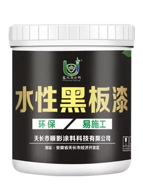 黑板漆学校家庭都能刷