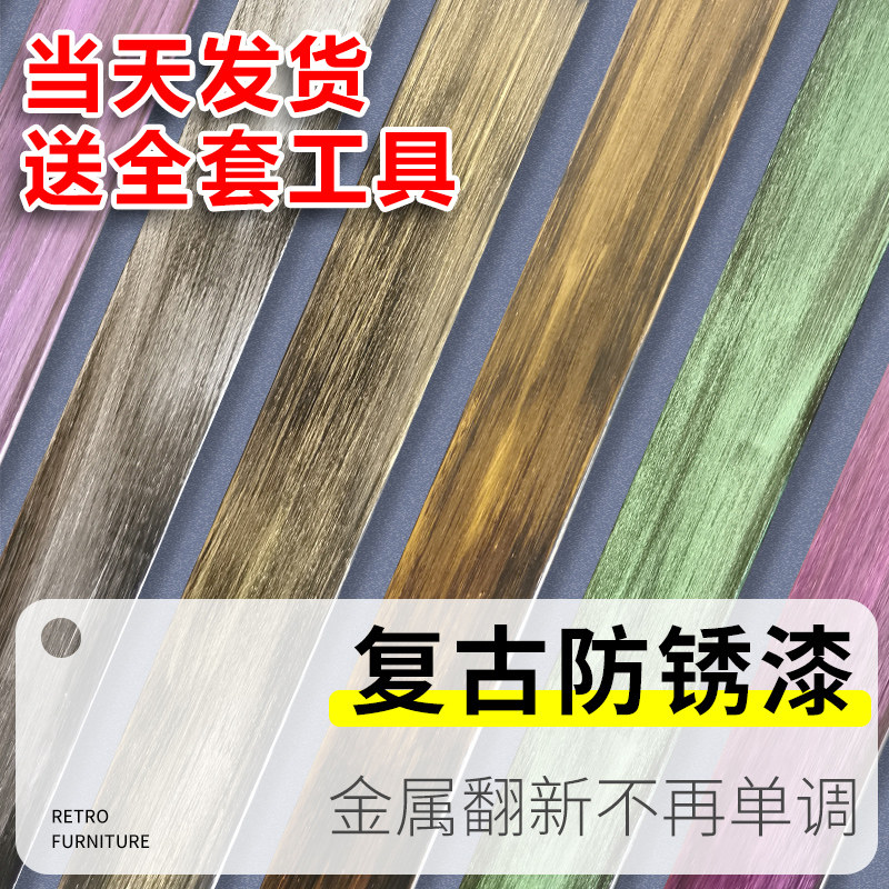 复古铁艺油漆仿古铜漆铁大门栏杆楼梯扶手做旧翻新漆青铜漆仿古漆