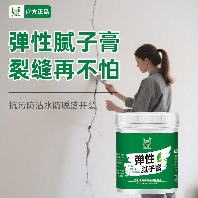 弹性抗裂腻子膏墙面裂缝修补膏石膏板吊顶开裂补墙膏缝隙修补神器