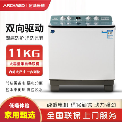德国阿基米德洗衣机11公斤家用大容量半自动双向驱动防缠绕双桶10