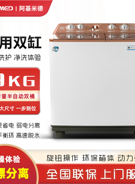 德国阿基米德洗衣机小型半自动家用9公斤双桶双缸大容量XPB90236S