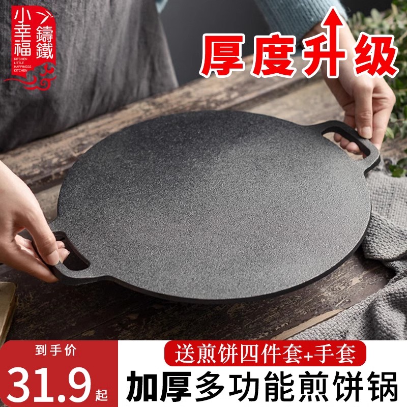 加厚铸铁山东杂粮煎饼鏊子煎饼锅家用无涂层平底锅煎饼果子工具