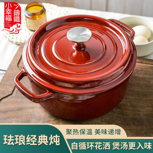 小幸福铸铁珐琅锅无涂层不粘锅
