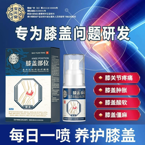 Baoyuantang коленное коленное колено медицинское далекое лечение гель коленное колено