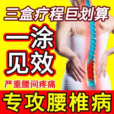 宝元堂腰椎部位医用疼痛凝胶