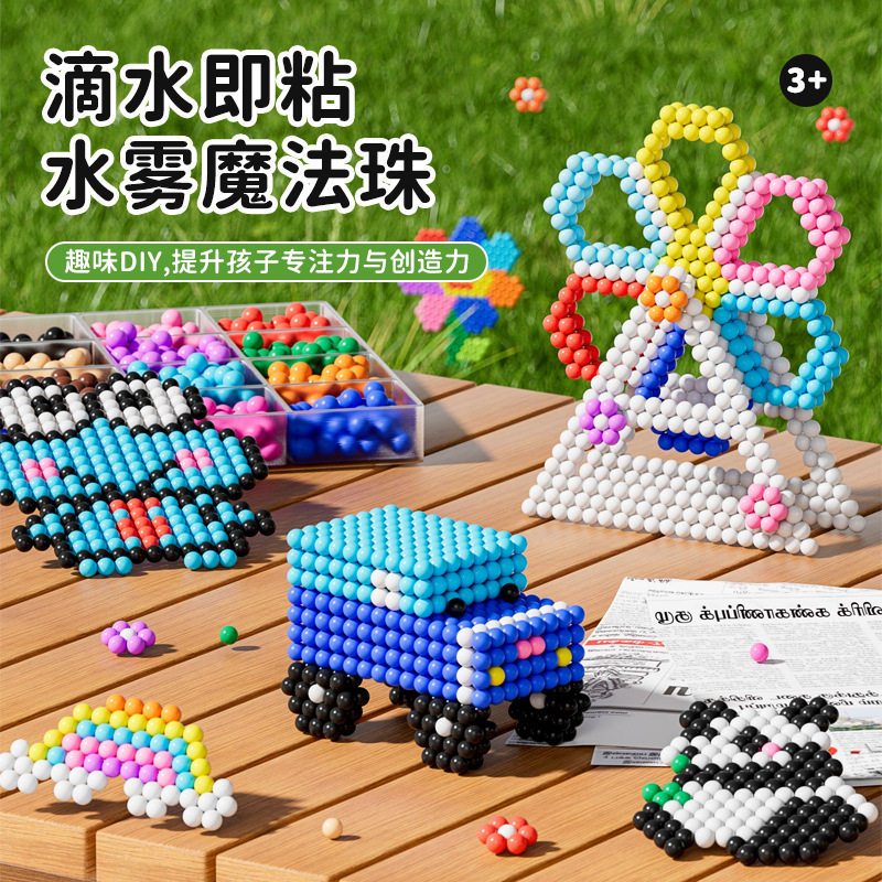 神奇水雾魔法珠散装益智拼图水粘珠女孩装儿童diy玩具手工材料包,玩具/童车/益智/积木/模型,手工创意粘贴类,淘宝优惠券,粉丝福利购,淘宝优惠卷