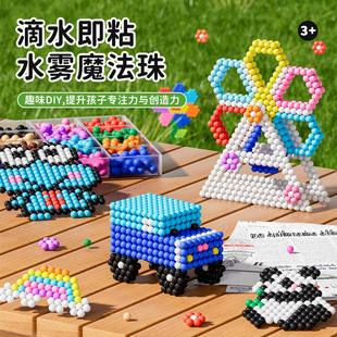 神奇水雾魔法珠散装益智拼图水粘珠女孩装儿童diy玩具手工材料包