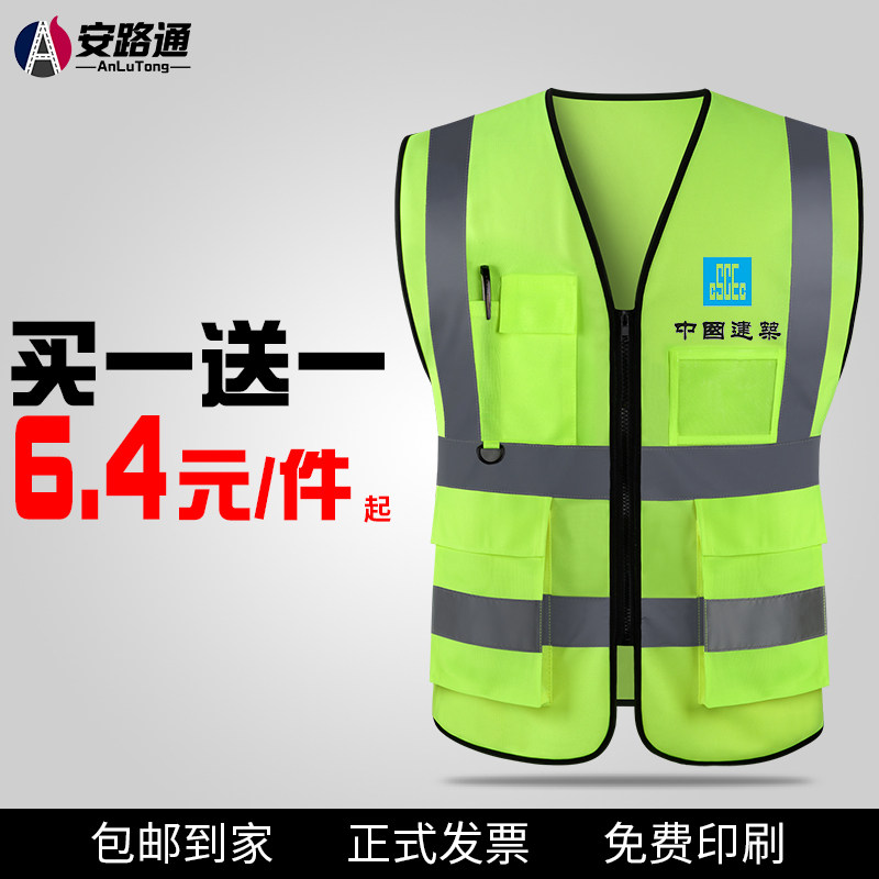 安路通反光安全背心马甲交通工作衣服环卫工人工地施工程荧光定制