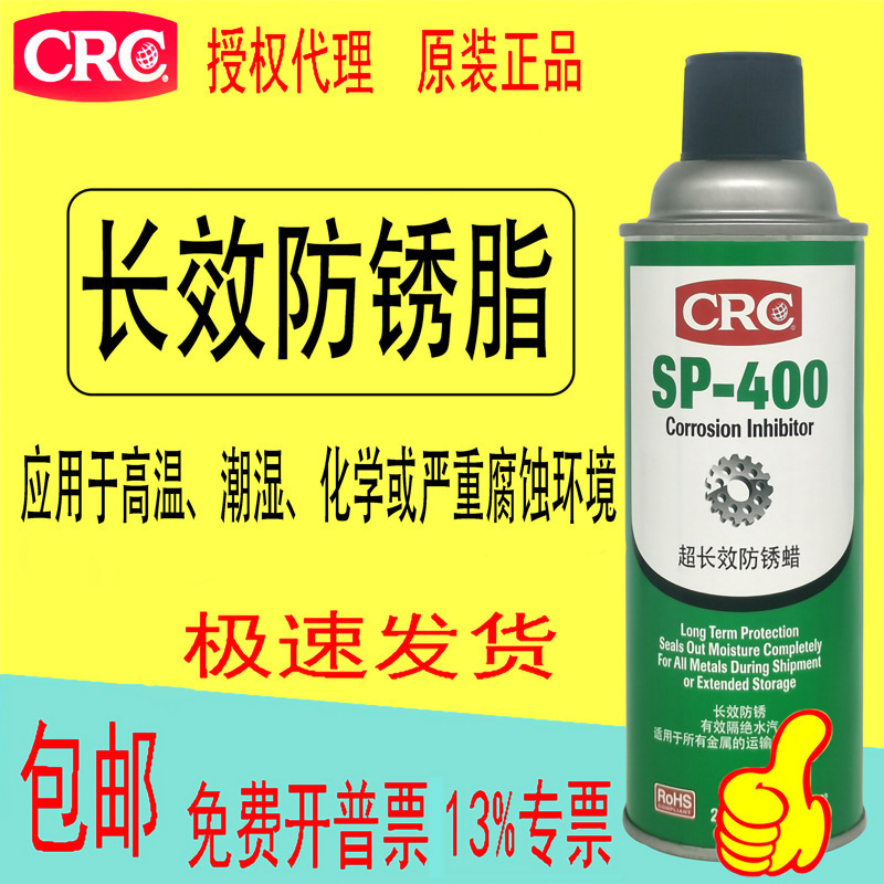 CRC0282 SP-400极长效防锈脂长效防锈剂室外防锈可达到2年防锈腊