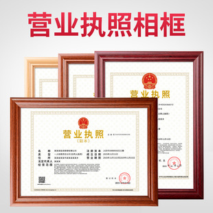 木质工商营业执照框正副本A4证件框A3相框挂墙食品许可证书保护套