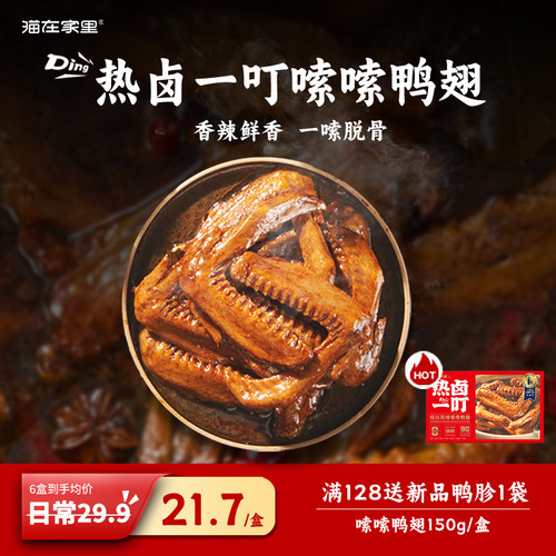 热卤一叮卤味小吃卤鸭翅锁鲜包装