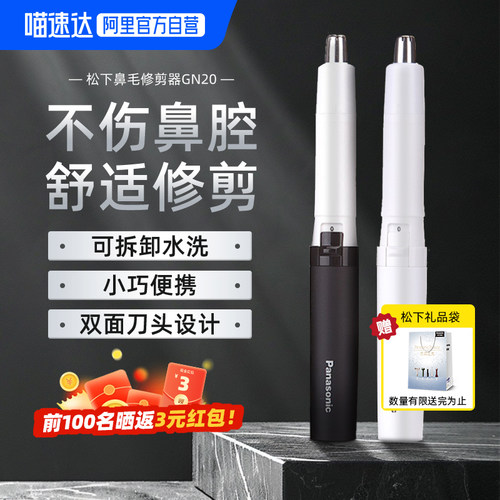 松下电动鼻毛修剪器女男士修剪鼻孔鼻毛清理神器刮剃鼻毛器GN20