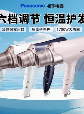 松下电吹风WNE6A家用负离子多效大功率速干宿舍护发吹风机可折叠