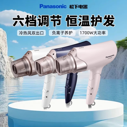 松下家用负离子电吹风WNE6A