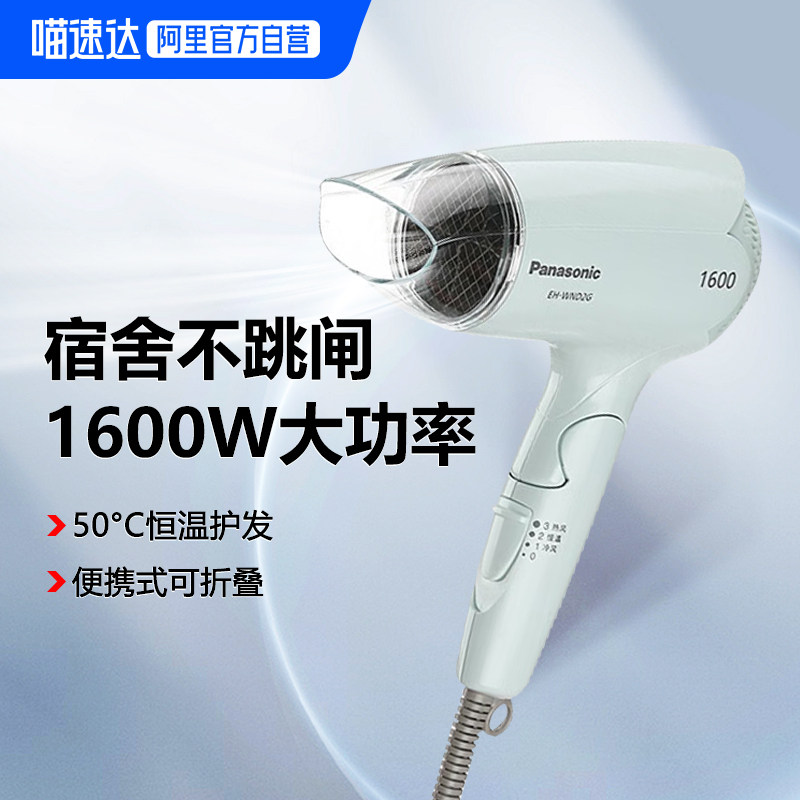 松下吹风机家用学生宿舍风筒恒温护发小巧可折叠冷热大功率WND2G